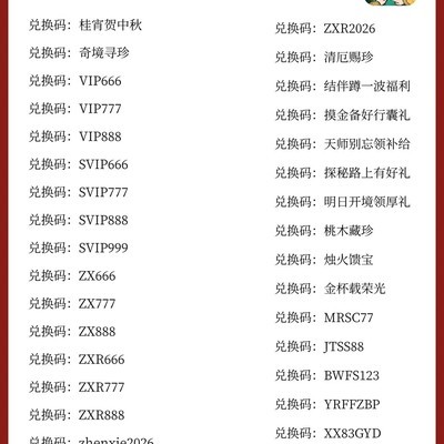镇邪人最新兑换码汇总