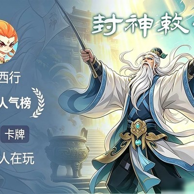 奇遇西行，神话跨界卡牌