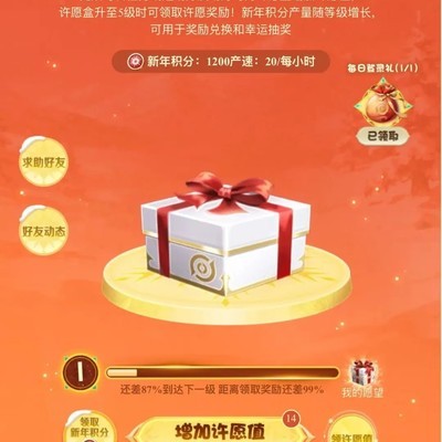 王者荣耀微信互助活动