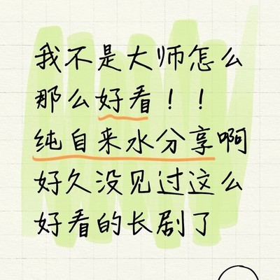 我不是大师剧情反转太牛