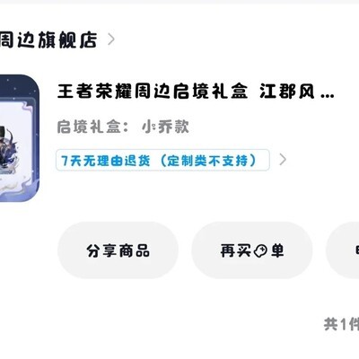 启境礼盒小礼物猜想