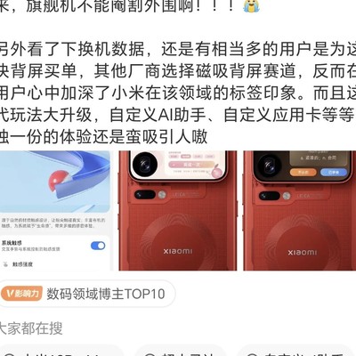 18 Pro马达与背屏优势