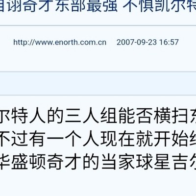 阿里纳斯狂怼绿军三巨头
