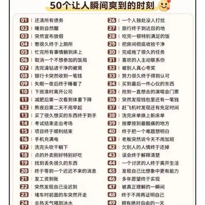 人类快感排行榜
