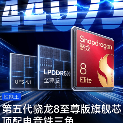 荣耀新机搭载骁龙8 Gen5，跑分屠榜