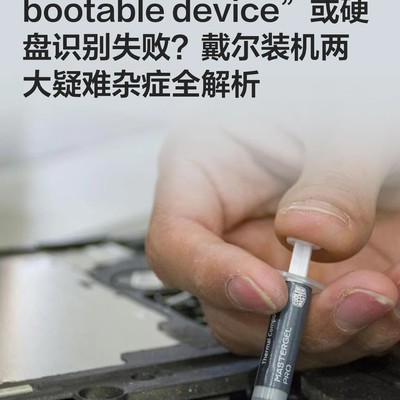 戴尔笔记本装系统两大故障解析