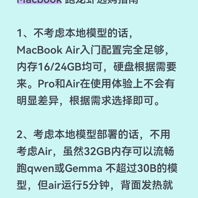 MacBook本地龙虾配置指南
