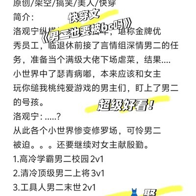 男二竟是隐藏万人迷