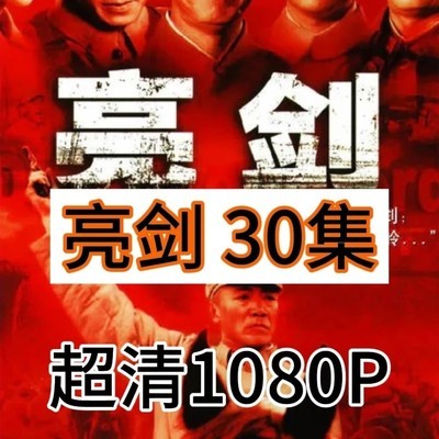 亮剑精神，狭路相逢勇者胜
