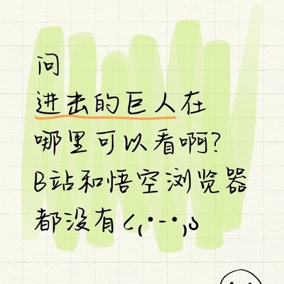 进击的巨人观看平台