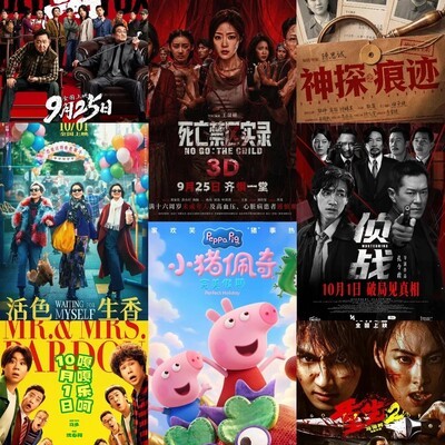 中秋国庆档电影大盘点
