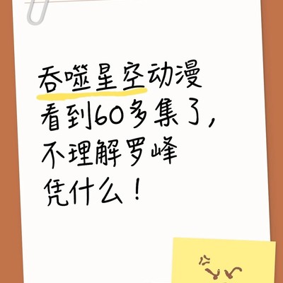 罗峰升级速度合理性探讨