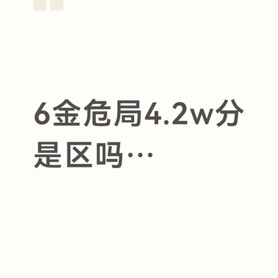 六金全01队输出分析