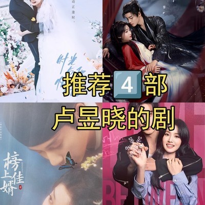 卢昱晓多元角色魅力