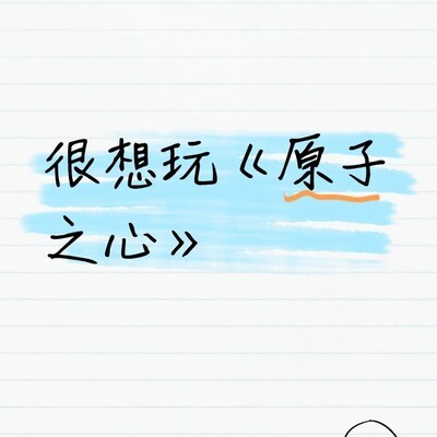 原子之心史低却因恐吓犹豫