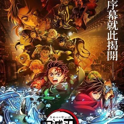 鬼灭之刃无限城篇上线