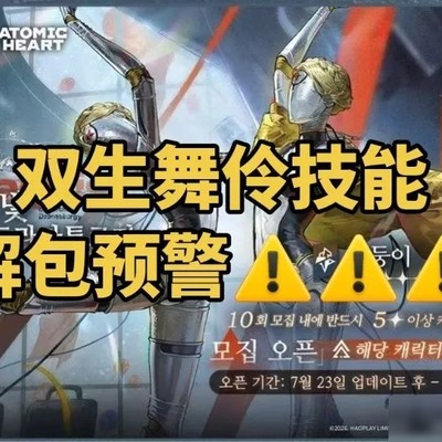 双生舞伶技能解包