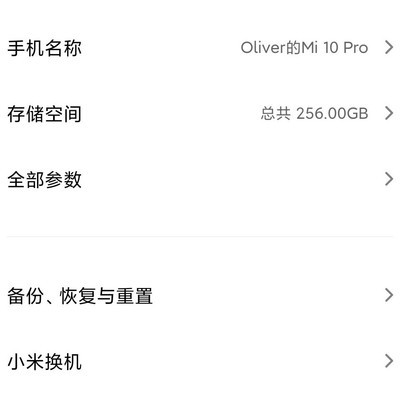 MIUI14能拯救小米10 Pro吗？