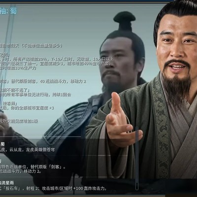 文明6新三国MOD趣玩