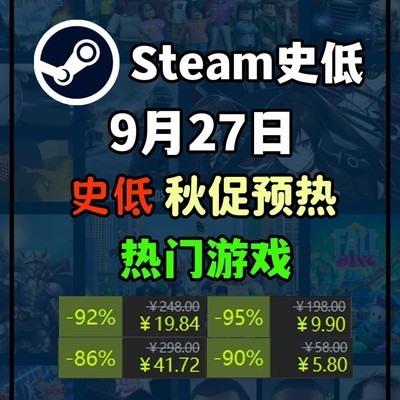 Steam秋促预热游戏推荐