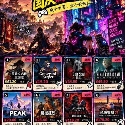 Steam国庆特惠，8款游戏穿越多元世界