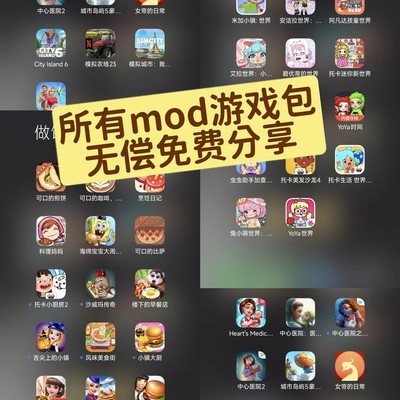 免费分享手机Mod游戏包