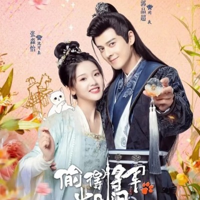 偷得将军半日闲