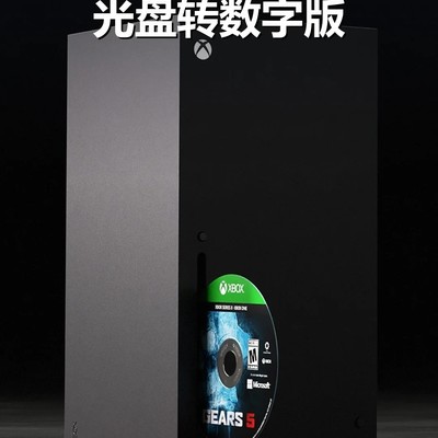 XBOX光盘游戏转数字权益