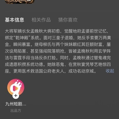 爽剧回归，宅斗修真双线