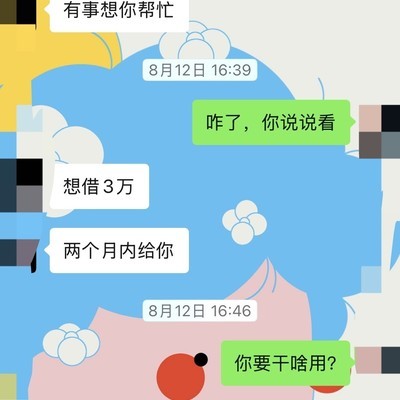 同学突然借钱引回忆
