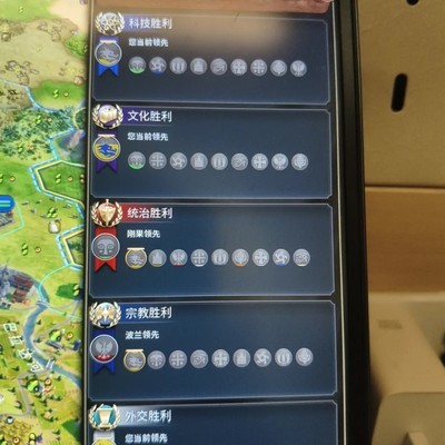 文明6外交胜利条件未触发
