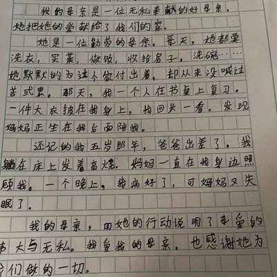 小学生作文里的妈妈
