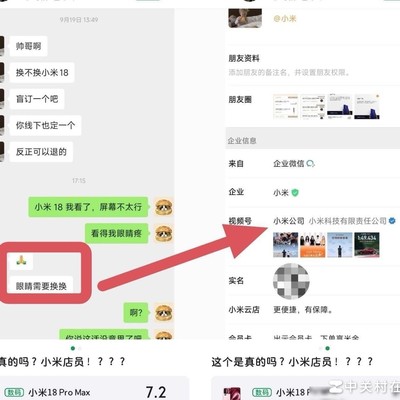 小米店员惊现数码圈