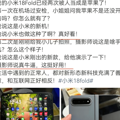 数码安检趣闻