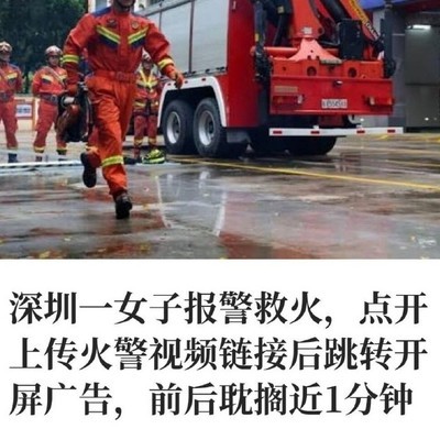 跳转开屏广告引众怒