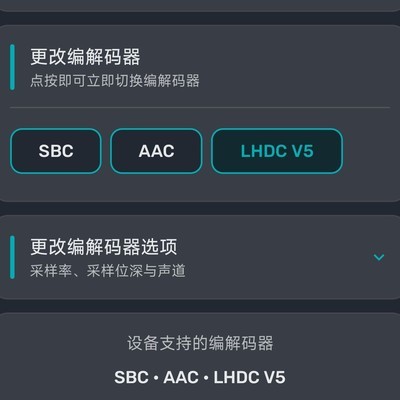 如何在HyperOS解锁LHDC V5？