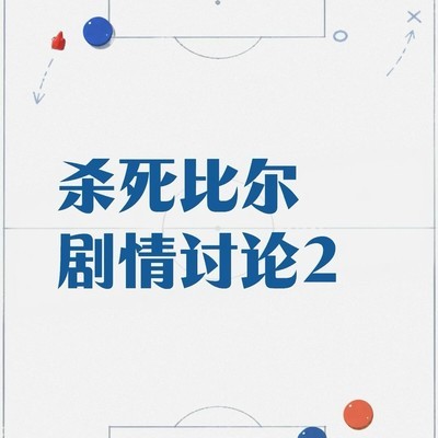 母狮复仇与女性力量