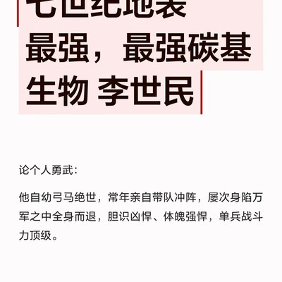 七世纪最强碳基生物李世民