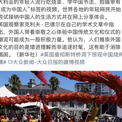 中国生活方式引领世界潮流