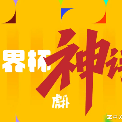 帕奎塔随礼中场引热议