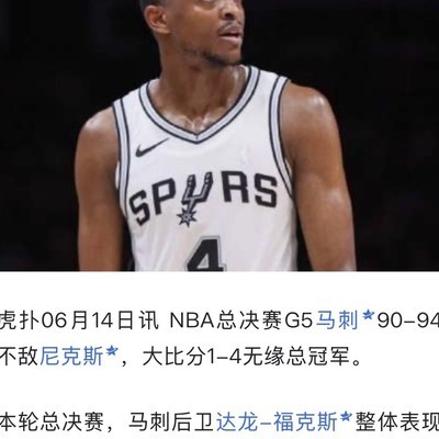 福克斯总决赛表现最拉？