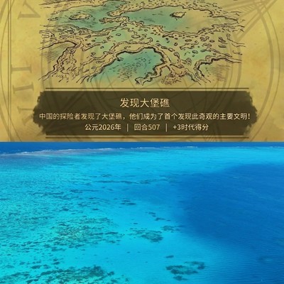 文明6玩家澳洲奇观打卡