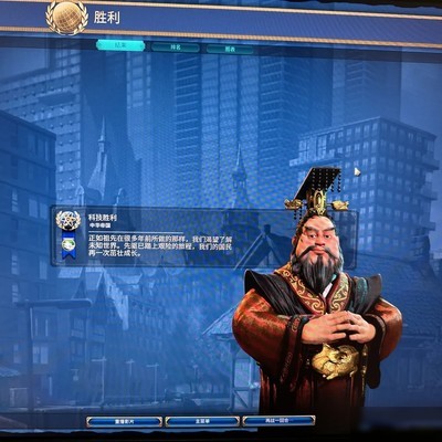 文明6首胜与二周目规划
