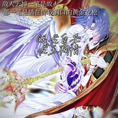 龙王传说终战泪目
