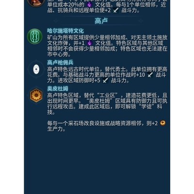 文明6高卢文明介绍