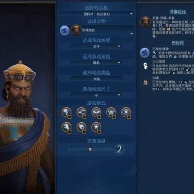 文明6，巴比伦文明解析