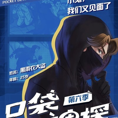 黑雨衣大盗新身份揭秘