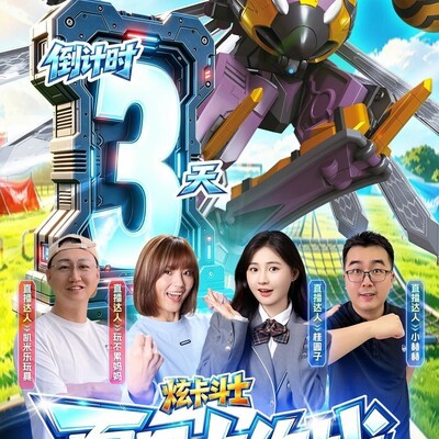 炫卡斗士夏日大作战