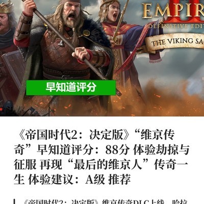帝国时代2维京传奇DLC
