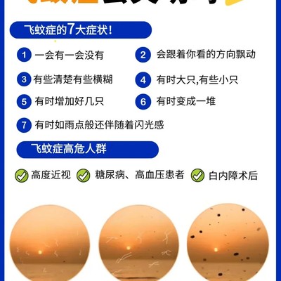 飞蚊症会失明吗